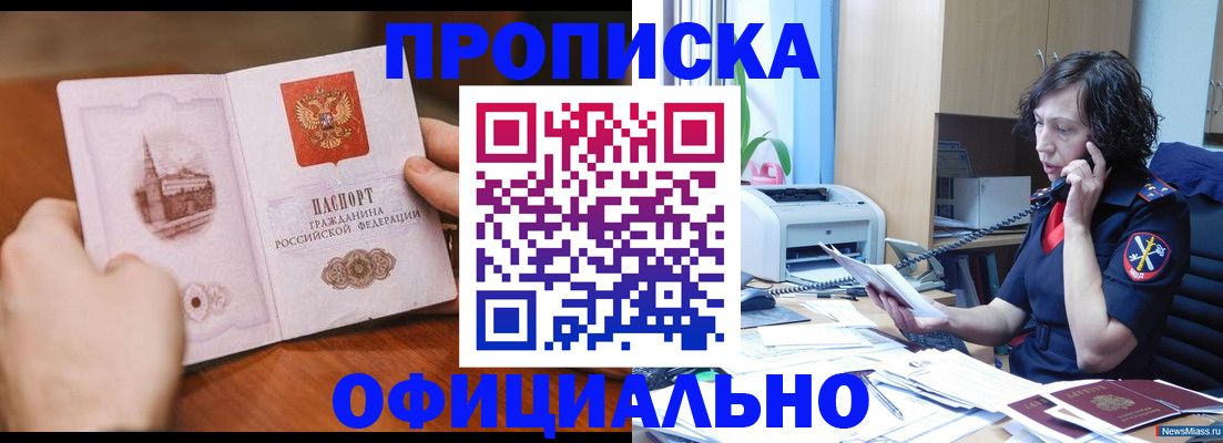 прописка от собственника в Голицыно