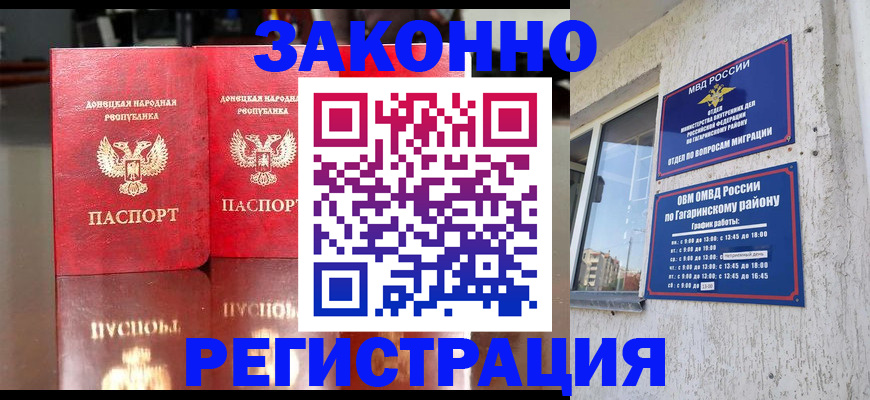 временная регистрация законно в Голицыно